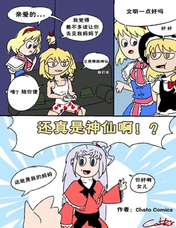 [Chato Comics]  魔理沙和爱丽丝 (Touhou Project) [Chinese] [南无三汉化组]