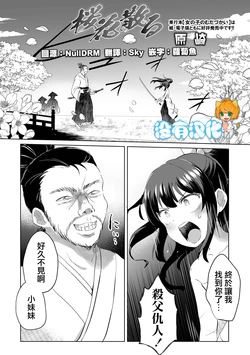 [Harasaki] Ouka Chiru (Ryona King Vol. 29) [Chinese] [沒有漢化] [Digital]
