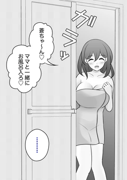 [Kisa] Musuko no Nyuuyoku-chuu ni Rannyuu shite kuru Akane Haha