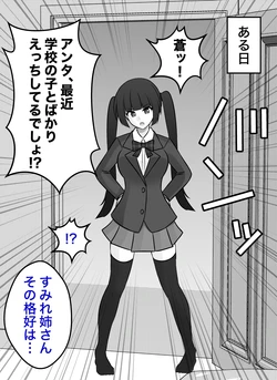 [Kisa] Burikko Kouhai Chara kara Seito Kaichou Chara ni Kyousei Sareru, Sumire-nee
