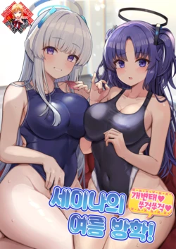 [Vivido (Kumasaku Tamizou)] Seminar no Dosukebe Pakopako Natsuyasumi! | 세미나의 개변태♥쑤걱쑤걱♥ 여름 방학! (Blue Archive) [Korean] [Team Edge] [Digital]