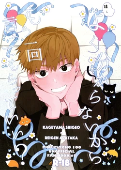 (Chou ONE→HUNDRED 2023 Natsu) [Obake Sozai Vinyl (ewo)] Yokuwakaranai kara Mou Ikkai Itte Moratte ii? (Mob Psycho 100)