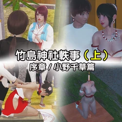 [kukustone] 竹岛神社轶事（上+中+下）【角色篇章合集】