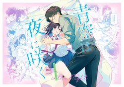 [Sugomori Bird (Naminori Kamome)] Aozora wa Yoru ni Saku | 于夜晚绽放的青空 [Chinese] [橄榄汉化组] [Digital]