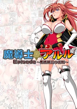 [Dieselmine] Madoushi Aruru Episode ~Akutoku Ryoushu no Gyakushuu~ [Spanish]