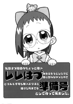 (Puniket 48) [Morokochiffon Cake (Rapisu)] Rere-Hazu Junbi-gou (Ojamajo Doremi)