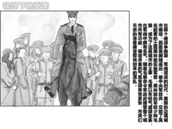 Love under iron hoof Vol 1