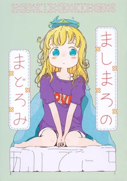 (Puniket 48) [idche] Mashimaro no Madoromi (Ichigo Mashimaro)
