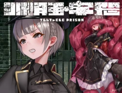 [No Future] Tentacle Prison