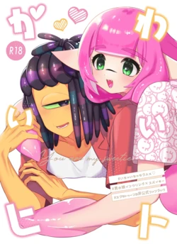 [Mizoochi (Mizo)] Kawaihito (Splatoon)