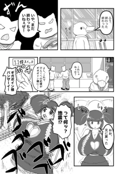 [Karuno Kamo] Ultra Pink vs Giga Boin if Version