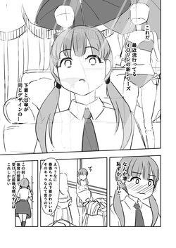 [DomoDomo] Shitagi to Higasa ga Onaji Gara