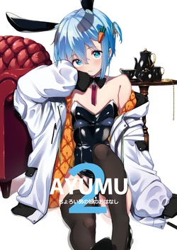 [Jalapeno Chips (Uro)] ayumu Choroi Otokonoko no Hanashi 2 | AYUMU 超容易搞定的伪娘的故事2 [Chinese] [Mahō Shōjo] [Digital]