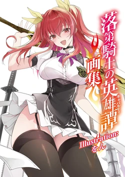 Rakudai Kishi no Cavalry 19 Gashuu-tsuki Tokusouban