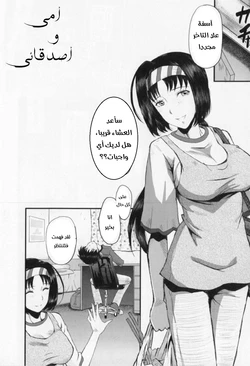 [SINK] Haha no Naka no Kotokunibito (Oyako Acme) [Arabic]