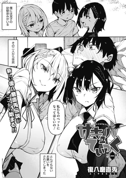 [Fukuyama Naoto] Succubutic 1-4 [Digital]