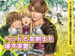 [Uni wa Uni da yo] Bed to Onna Kenshi  o  Kowasu Kyuai