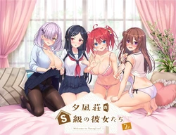 [MOONSTONE Cherry] Yuunagi-sou no S-kyuu no Kanojo-tachi 2