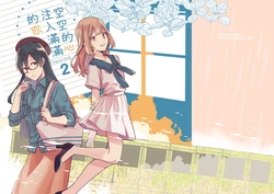 [Ju Zi Jian Mei Nei Han (Ju Zi Jian)] Karappo na Kokoro o Anata de Mitasu2 | 空空的心注入滿滿的你2 [Chinese] [Digital]