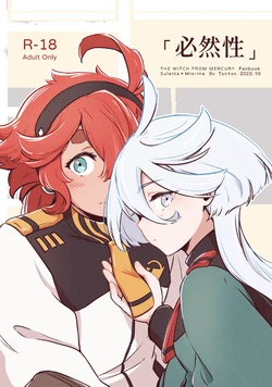 [西宿舍洗衣間 (Tonton)]必然性 [Chinese] [Digital]