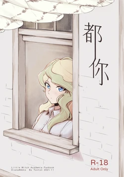 [西宿舍洗衣間 (Tonton)]都你 [Chinese] [Digital]