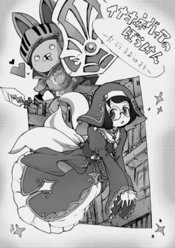 [sakizyo] Inahonevia no Bouken -Datou mo au no mama- (Youkai Watch) [Digital]