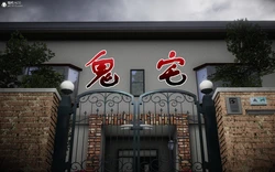 [鬼刀魔功] 鬼宅 01-02 [Chinese]