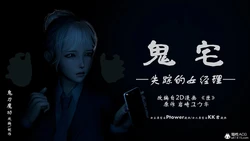 [鬼刀魔功] 失踪的女经理