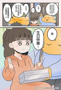 [Nijisho] boku no tsuma ga game sukina hanashi | 說說我妻子喜歡打遊戲的事 [Ongoing][Chinese][變態浣熊漢化組]