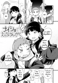 [rca] Naisho no  Ecchi  Kengaku  (Naked Sweets) [Thai ภาษาไทย] [Digital]