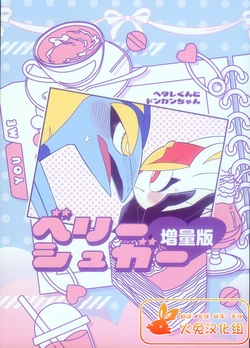 (Kemoket 14) [Chikuwabu (Kokeoji)] Berry Sugar Zouryouban (Pokémon) [Chinese] [火兔汉化组]