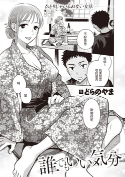 [Dora no Yama] Dare demo Ii Kibun (COMIC Shitsurakuten 2024-01) [Chinese] [Digital]