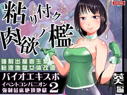 [Shitatattel (Sakata no Lefty)] Bio Expo 2 ~Event Companion Kyousei Naedoko Zecchou Jigoku~ Aoi Hen