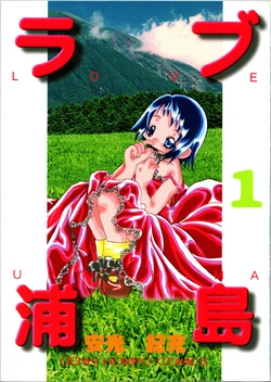 [Genki Honpo (Saranoki Chikara)] Love Urashima (Love Hina)
