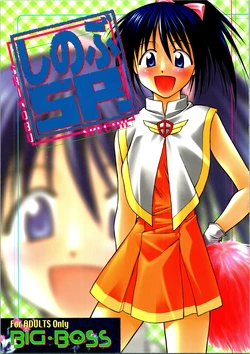 [BIG BOSS (Hontai Bai)] Shinobu SP. (Love Hina)