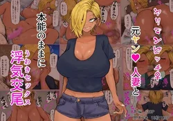 [Kabuto 3-gou (Adeshi)] Yariman Bitch Motoyan Hitozuma  to Honnou no Mama ni  Uwaki Sex  [Chinese]
