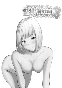 [Pop Machine-gun (Kaho Ren)] Appli de Macching shita Katabutsu na Moto Tannin Onna Kyoushi to Tsukiaimashita! 3