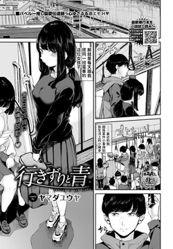 [Yamada Yuuya] Yuki Zuri to Ao - ing by and blue.   (COMIC BAVEL 2024-02) [Chinese]  [Digital]