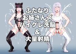 [kitamura] Futanari Oneesan zu highleg sennou & tairyoushasei