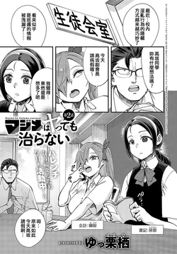 [Yucchris] Majime wa Yattemo Naoranai Ch. 2 (COMIC Anthurium 2023-10) [Chinese] [Digital]