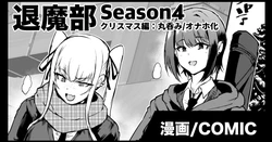 [Fan no Hitori] Taimabu S4 Christmas Hen