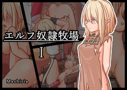 [Mashiria] Elf Dorei Bokujou 1 [Chinese] (AI Translated)