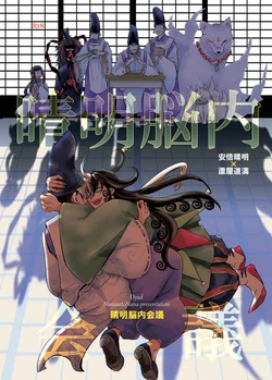 (Limbo Butoukai 3) [Dyad (NanasatoNana)] Seimei Nounai  Kaigi (Fate/Grand Order)