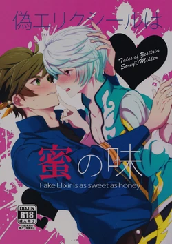(Zeals Kitchen Doushi Kenbunroku 6) [Panda burg (Maroniki)] Nise Elixir wa Mitsu no Aji - Fake Elixir is as sweet as honey (Tales of Zestiria)