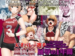 [Crimson] Tensai Volley Senshu Ootori Marin Kutsujoku no 1-nenkan | The Volleyball Prodigy Ohtori Marin ~One Year of Humiliation~ [English] [CulturedCommissions]