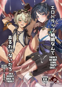 [Peko Renmei (Marimiya Yuu)] Ero Trap Hikyou nante Aru wakenai daro | There's no way lewd traps exist in a secret area, is there? (Genshin Impact) [English] [Kuraudo] [Digital]