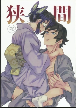 [Watz (Haze)] Hazama (Kimetsu no Yaiba) [Chinese] [禁漫漢化組]