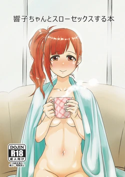 [MELODIYA (Amadeusky)] Kyoko-chan to Slow Sex suru Hon (THE IDOLM@STER CINDERELLA GIRLS) [Chinese] [Digital]