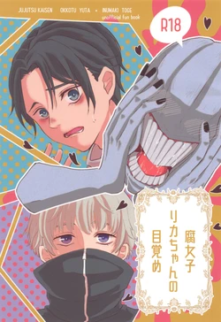 (Chou Yougen 2023) [AM4:00 (Man)] Fujoshi Rika-chan  no Mezame (Jujutsu Kaisen)