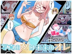 [Murasaki Nyanko Bar (Vae)] Shashin no Onna wa Mirai no Ore [Chinese] [瑞树汉化组]